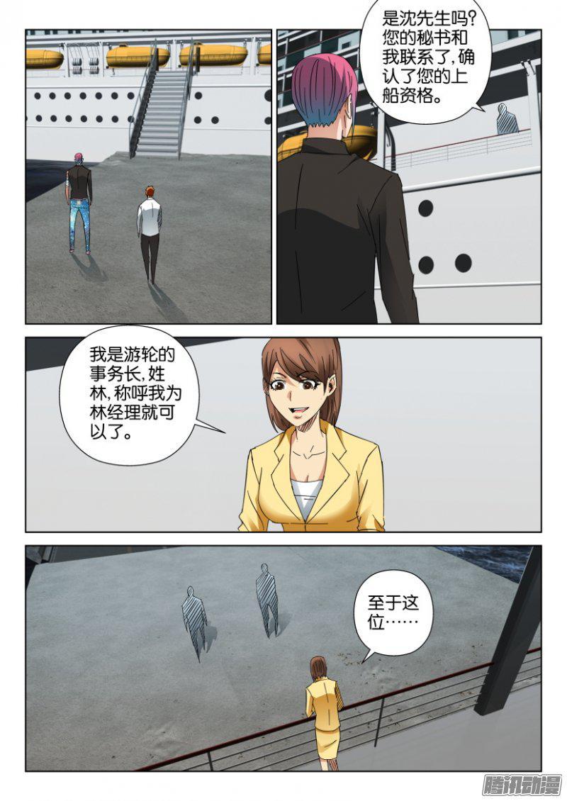 《层层惊悚》第409回 第8页