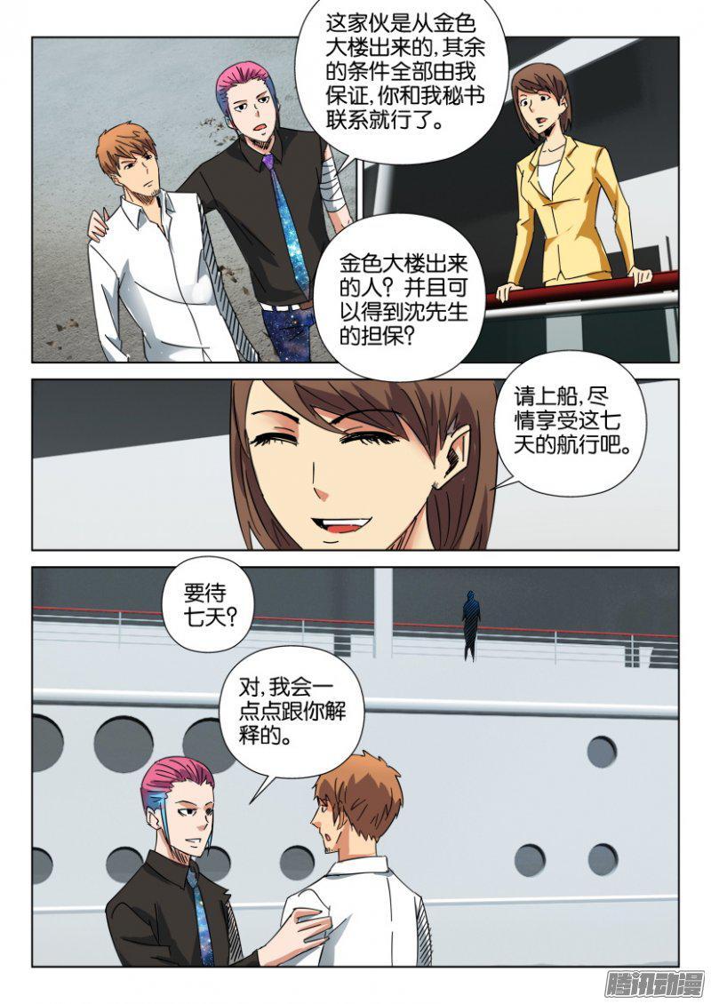 《层层惊悚》第409回 第9页
