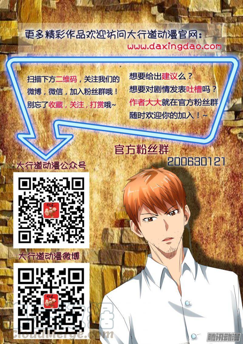 《层层惊悚》第406回 第11页