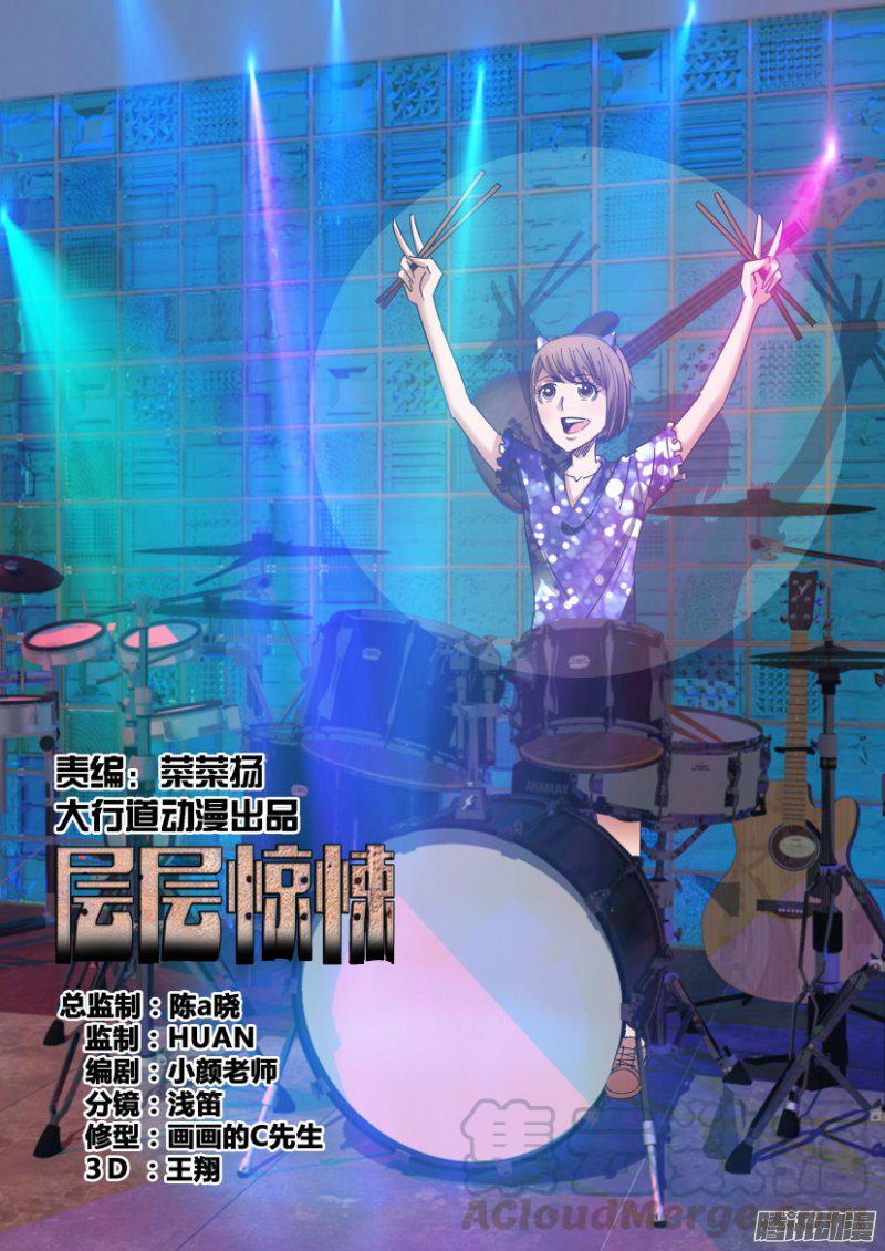 《层层惊悚》第406回 第1页