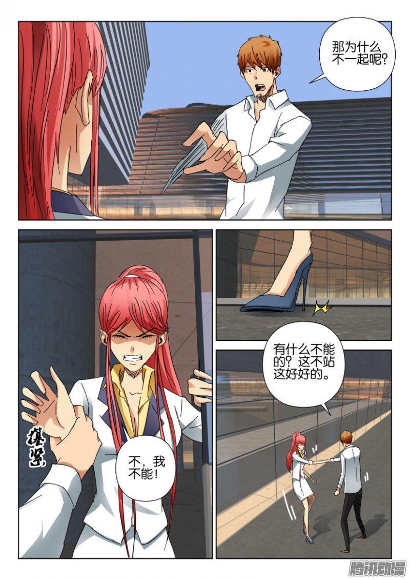 《层层惊悚》第406回 第2页