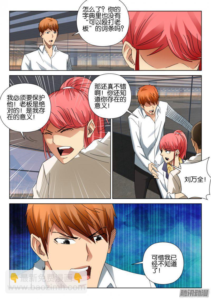 《层层惊悚》第406回 第7页