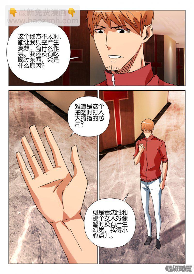 《层层惊悚》第412回 第10页