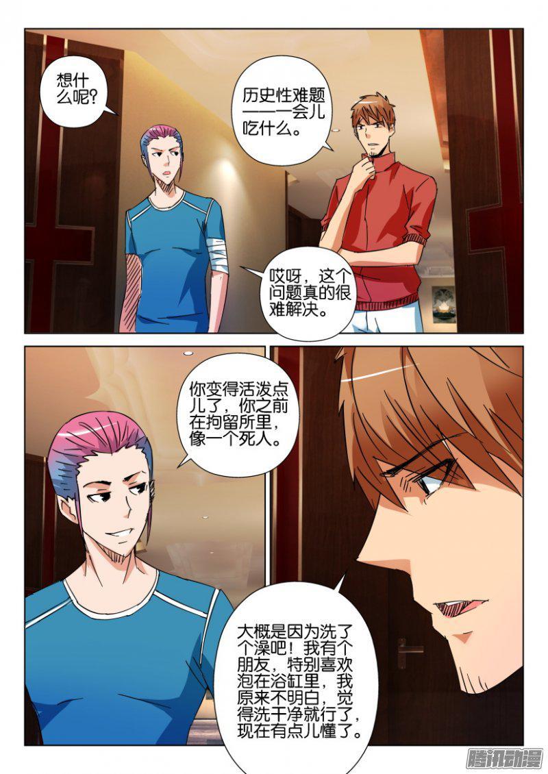 《层层惊悚》第412回 第2页