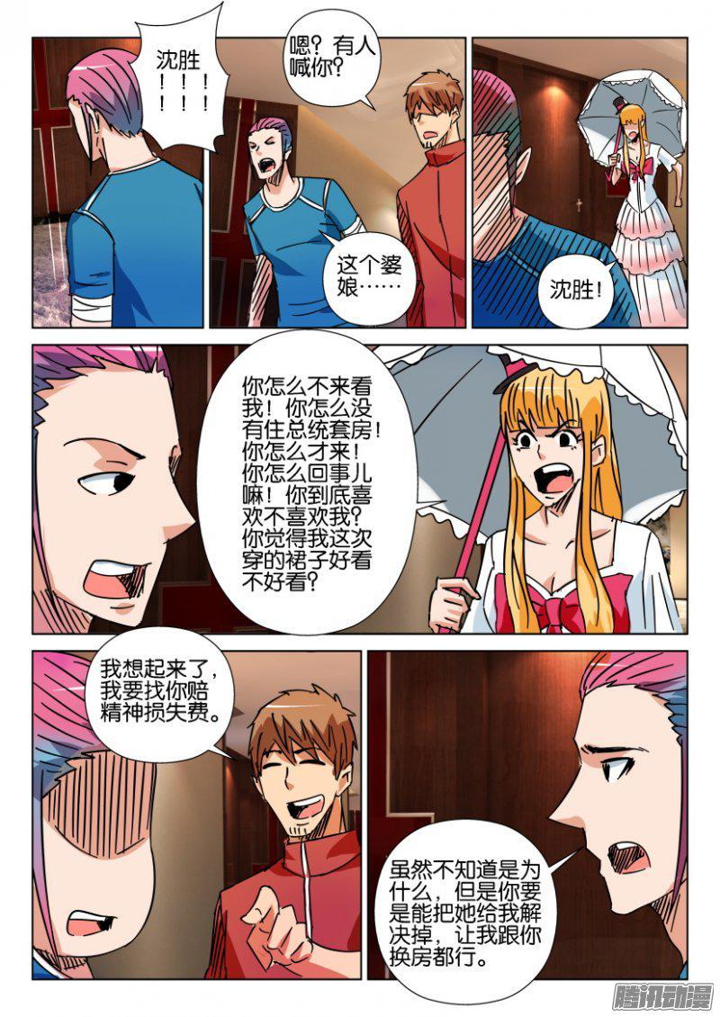 《层层惊悚》第412回 第3页
