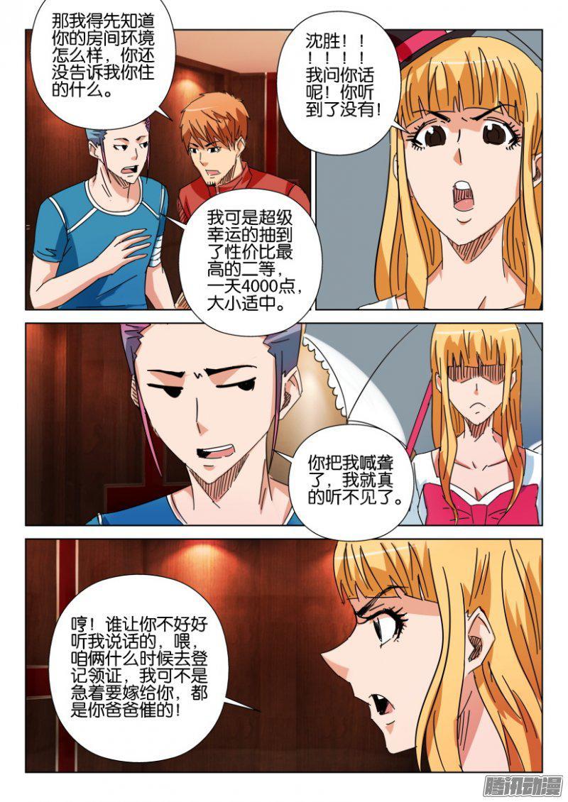《层层惊悚》第412回 第4页