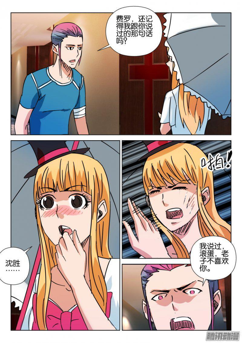 《层层惊悚》第412回 第5页