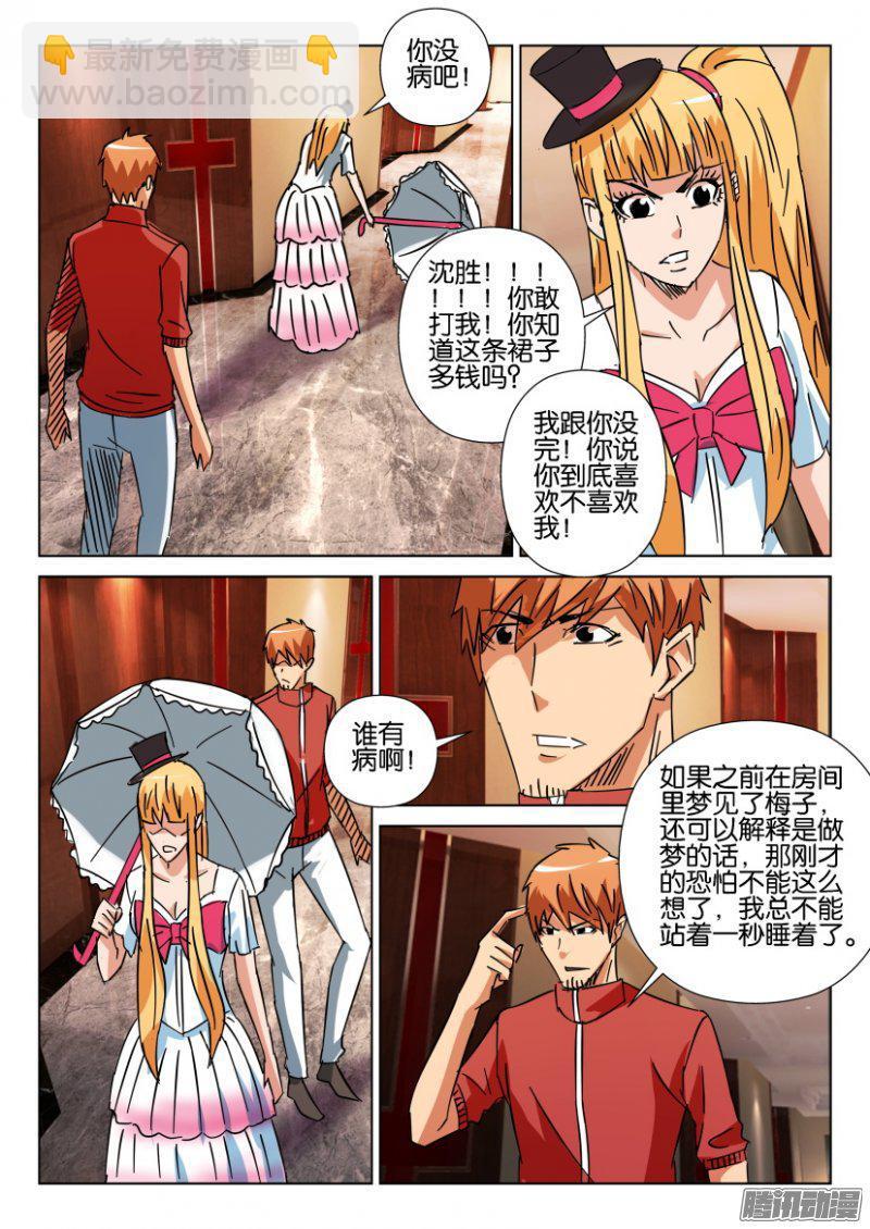 《层层惊悚》第412回 第9页