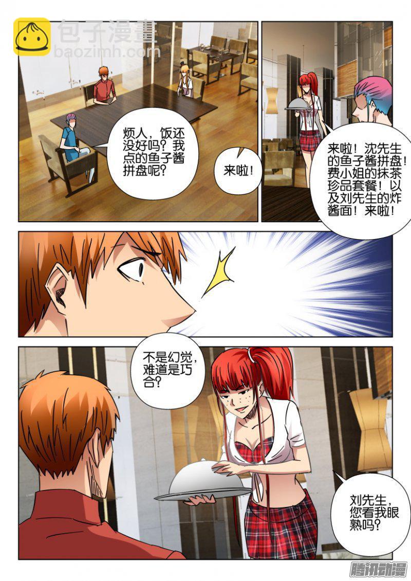 《层层惊悚》第413回 第10页