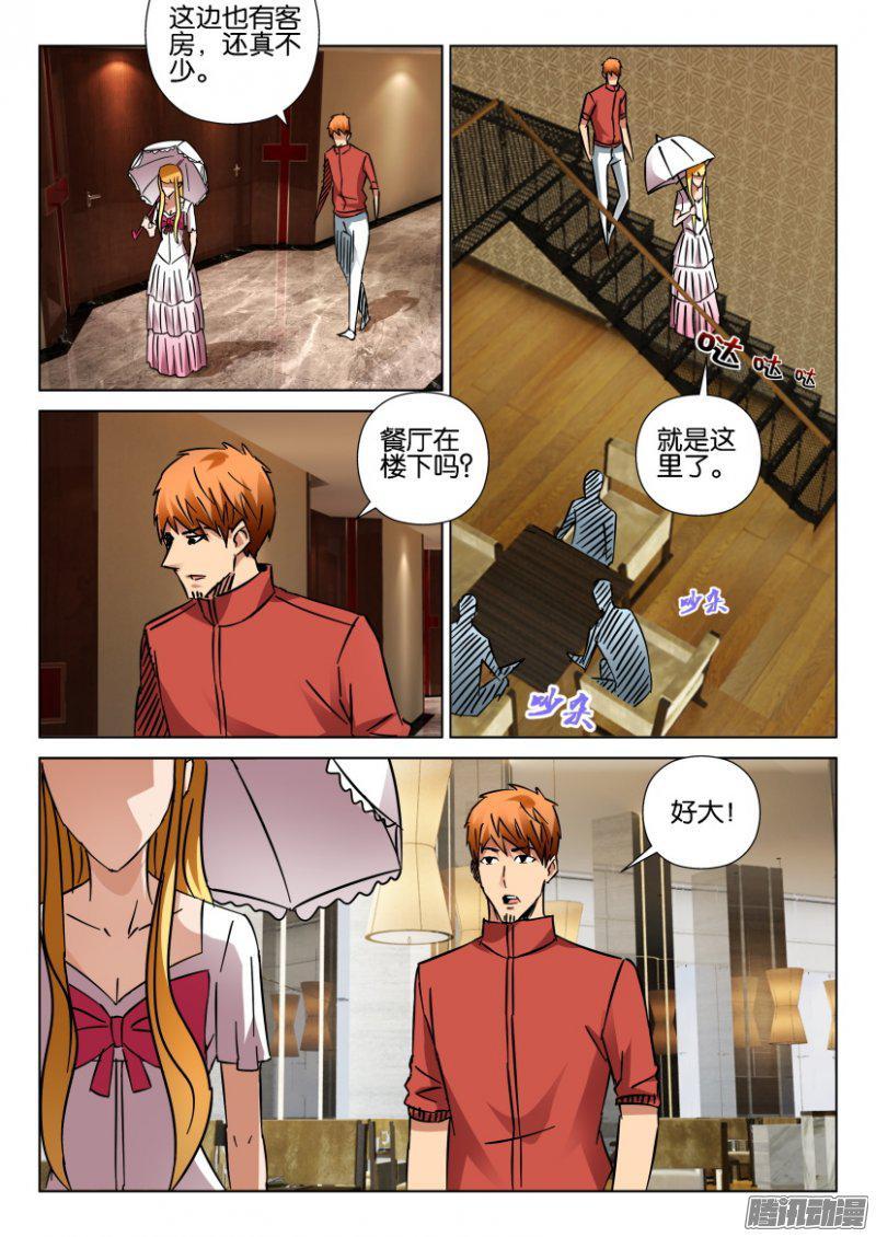 《层层惊悚》第413回 第2页