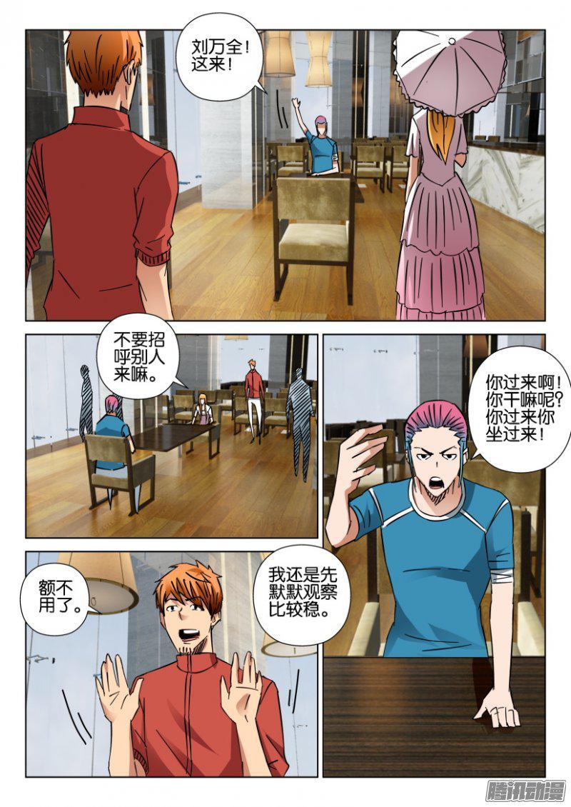 《层层惊悚》第413回 第3页