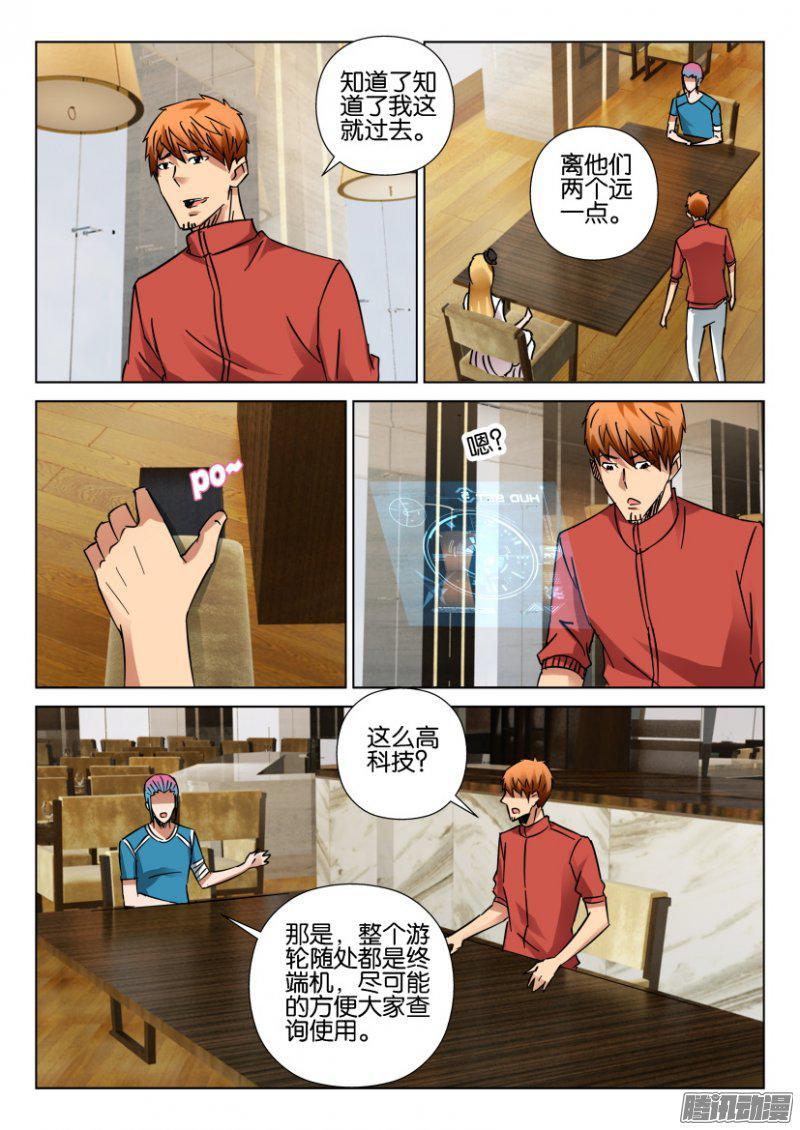 《层层惊悚》第413回 第4页
