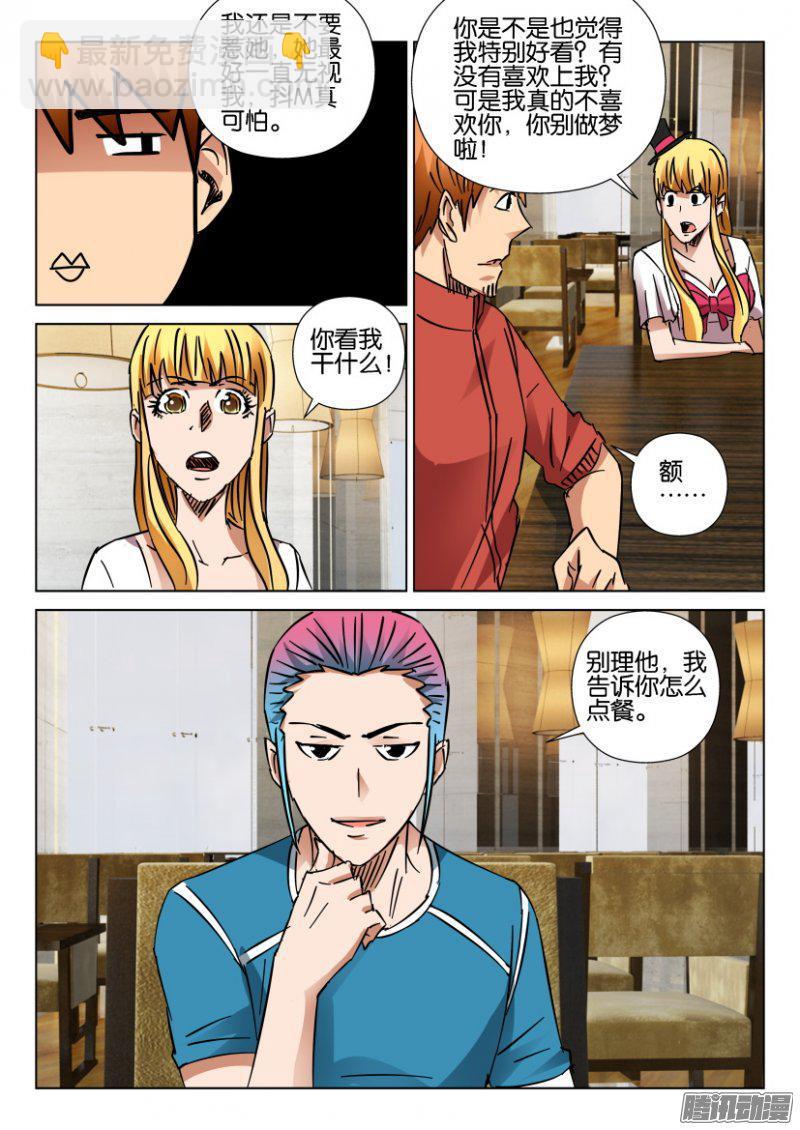 《层层惊悚》第413回 第5页