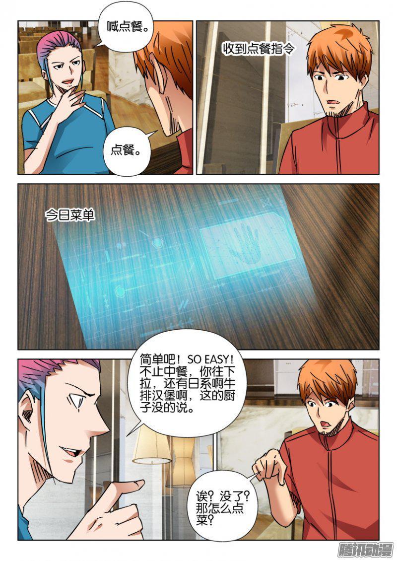 《层层惊悚》第413回 第6页
