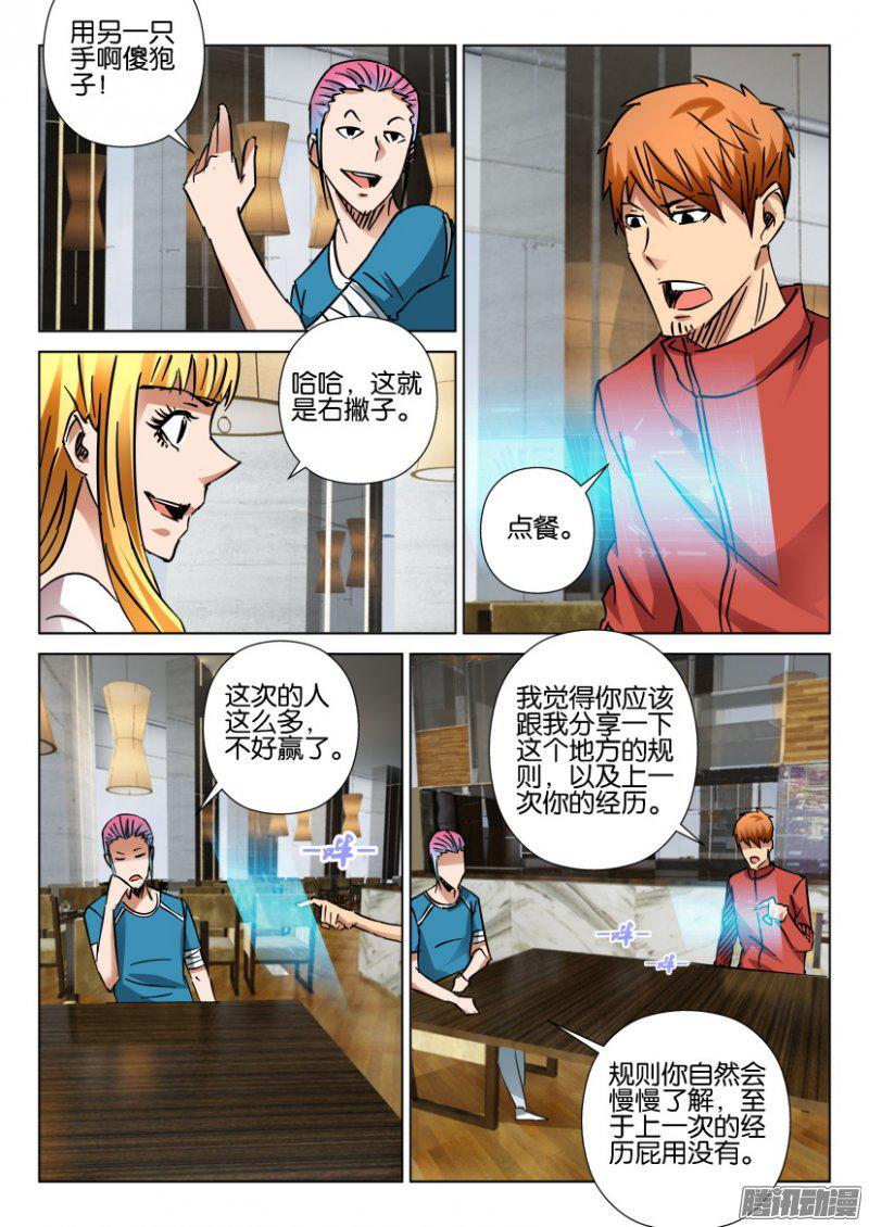《层层惊悚》第413回 第7页