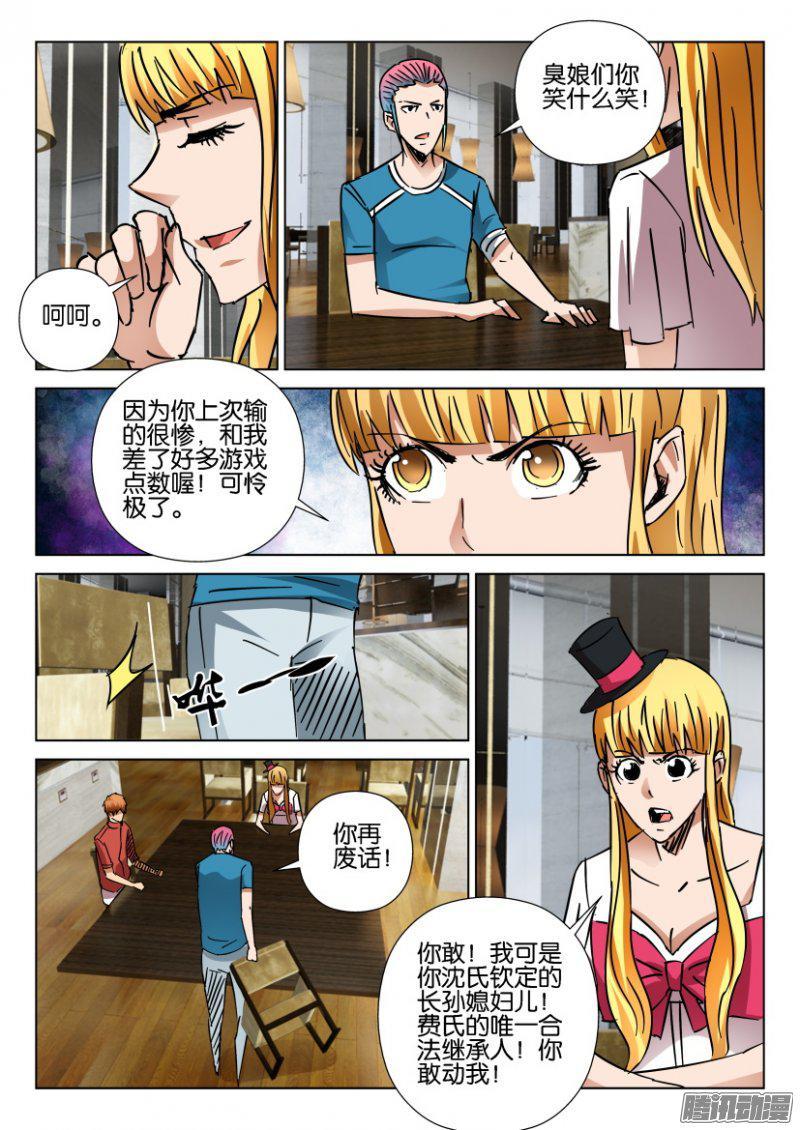《层层惊悚》第413回 第8页