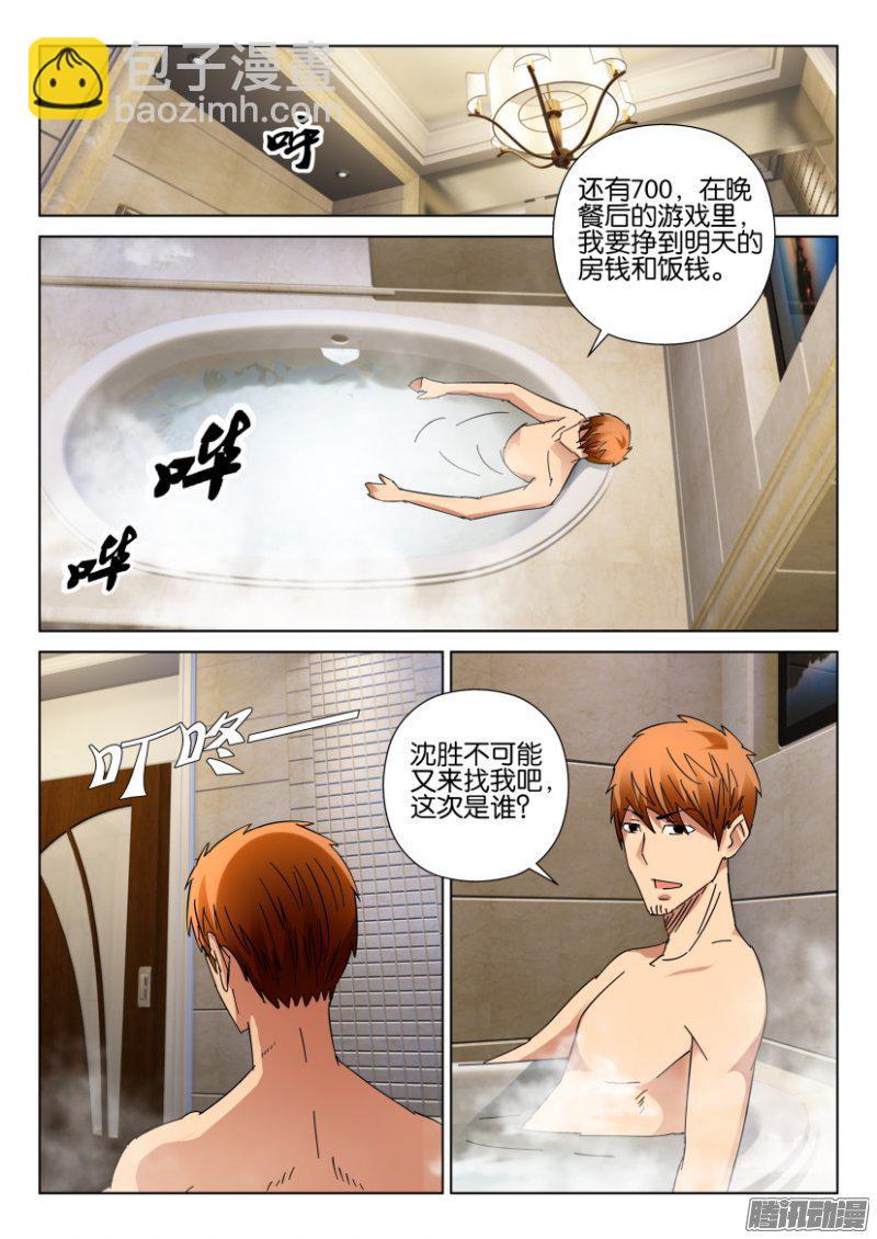 《层层惊悚》第410回 第10页
