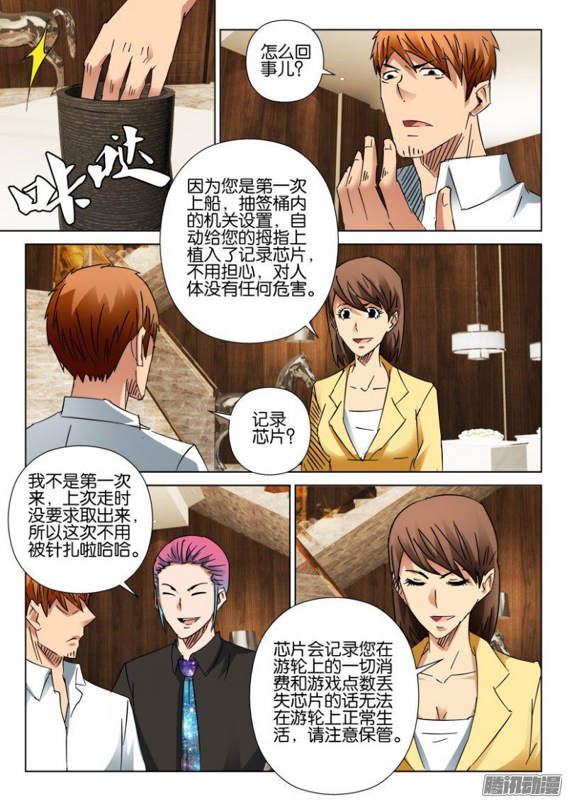 《层层惊悚》第410回 第2页