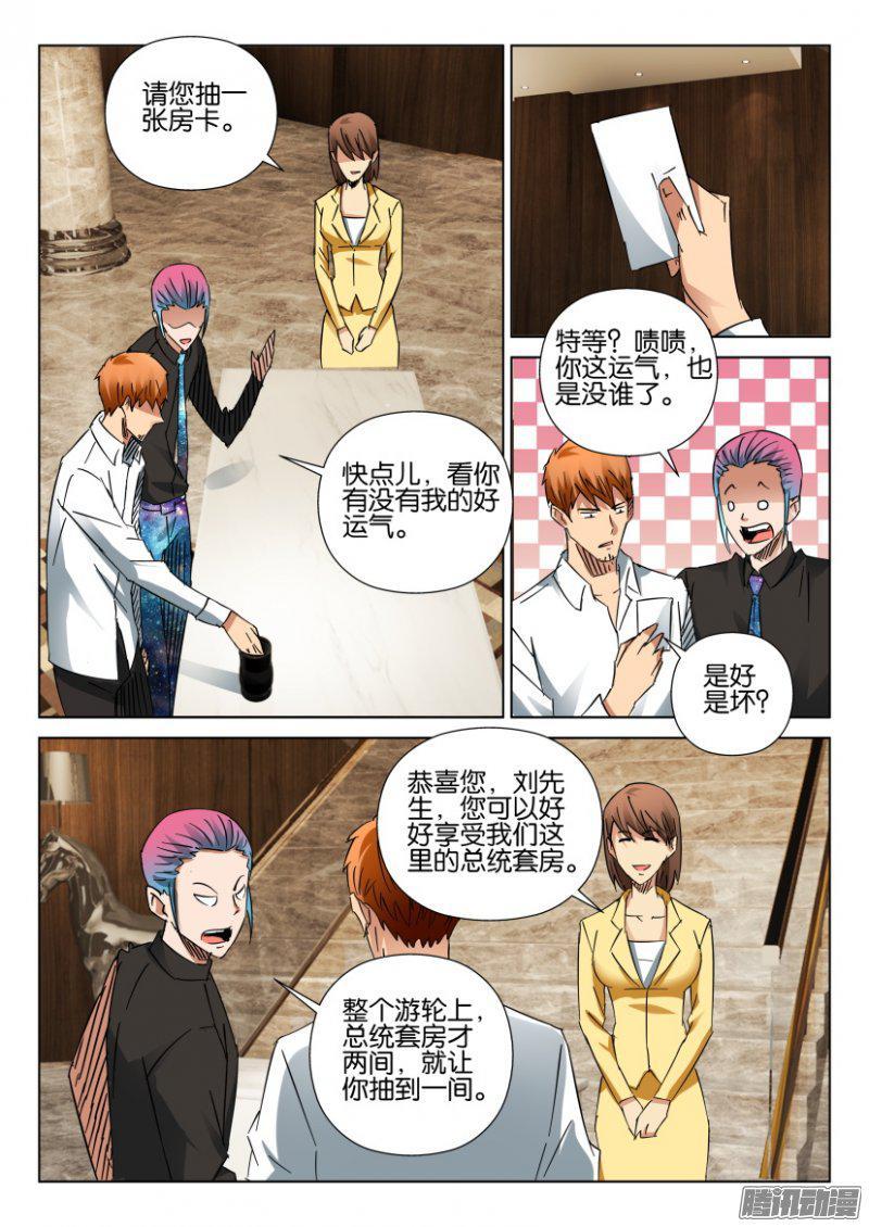 《层层惊悚》第410回 第3页