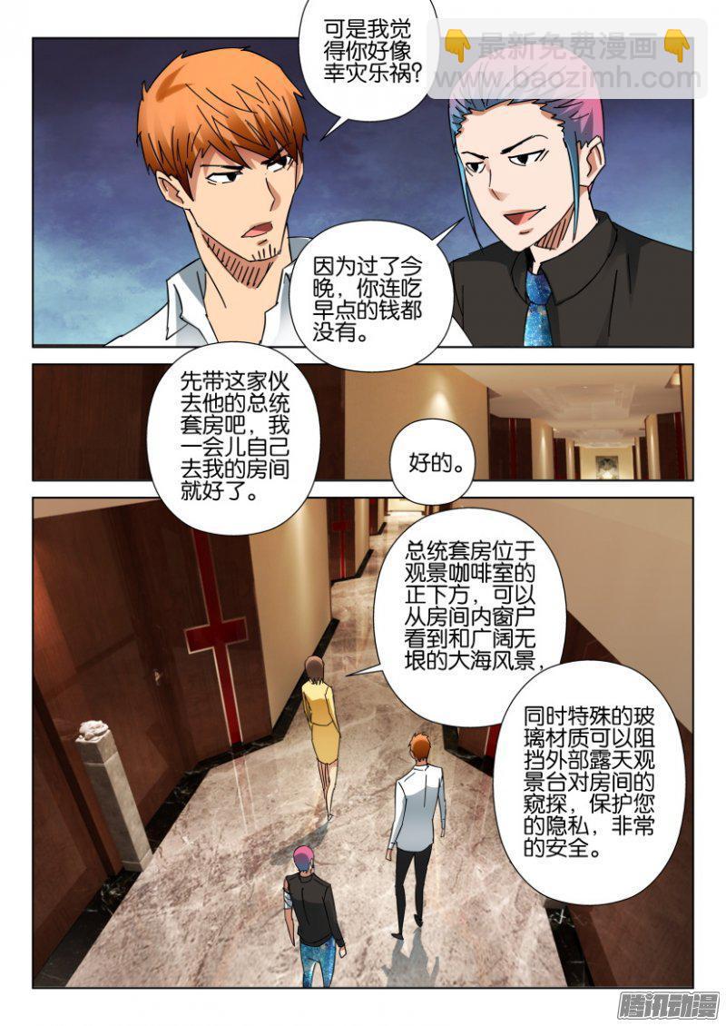 《层层惊悚》第410回 第4页