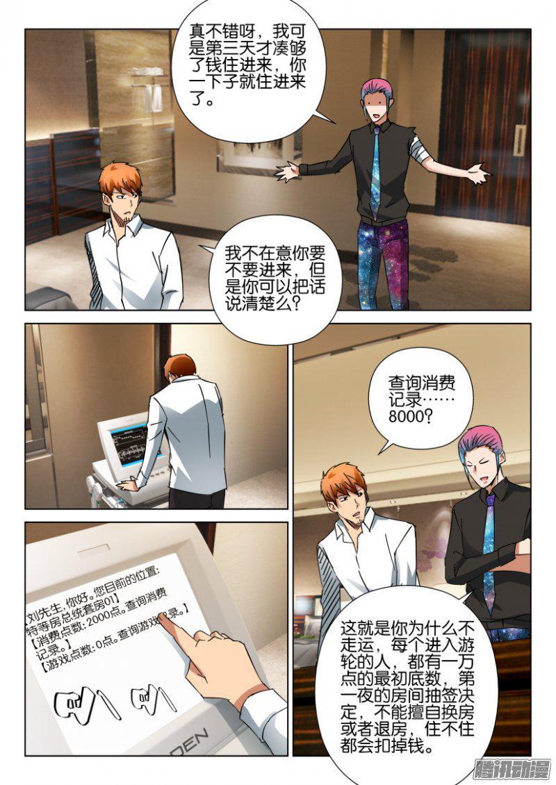 《层层惊悚》第410回 第6页