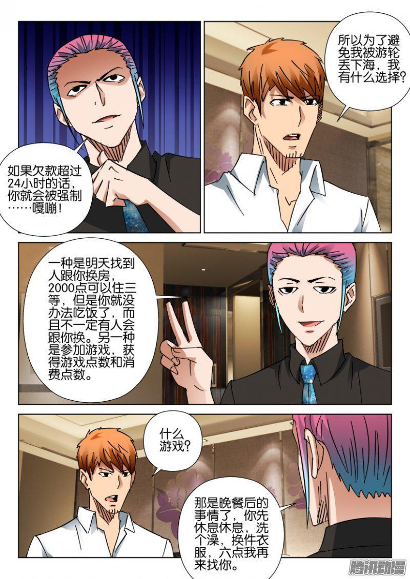 《层层惊悚》第410回 第7页