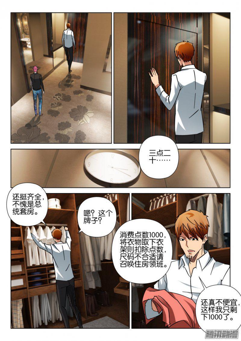 《层层惊悚》第410回 第8页