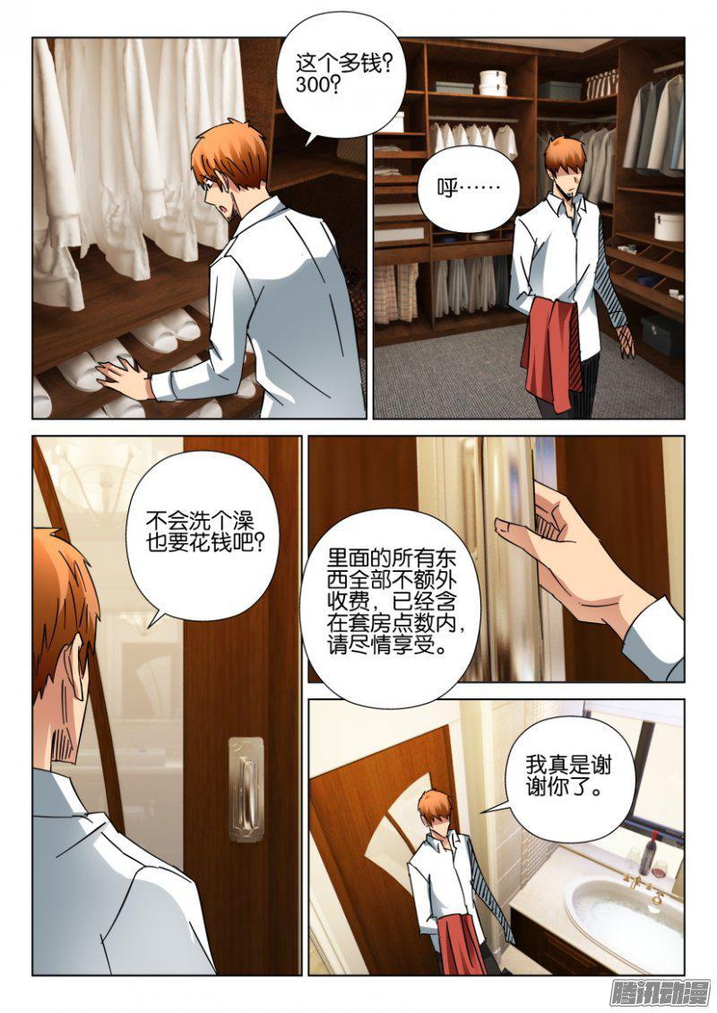 《层层惊悚》第410回 第9页