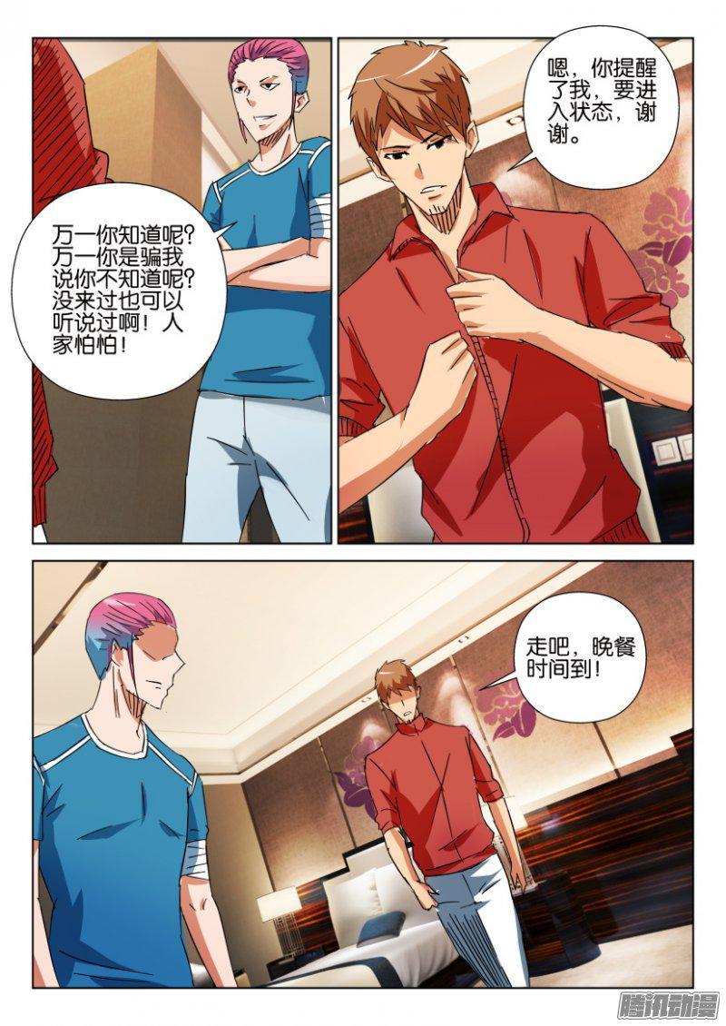 《层层惊悚》第411回 第10页