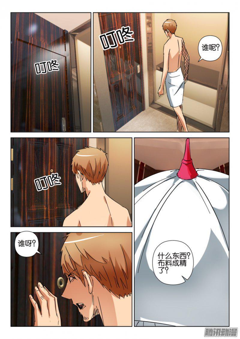 《层层惊悚》第411回 第2页