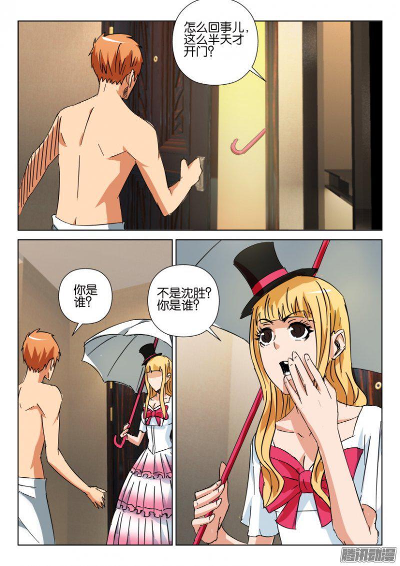 《层层惊悚》第411回 第3页