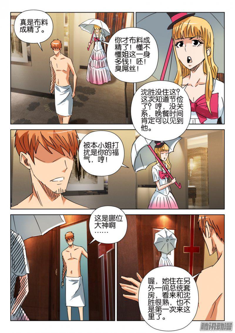 《层层惊悚》第411回 第4页
