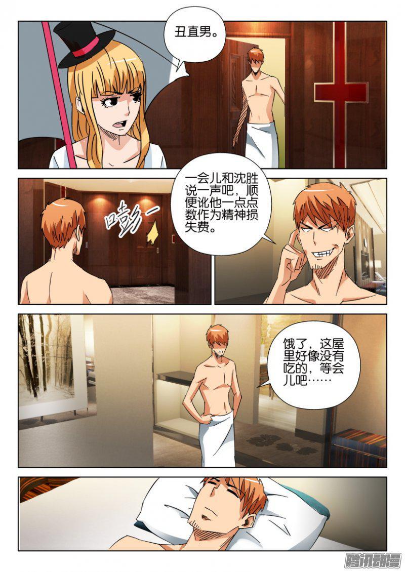 《层层惊悚》第411回 第5页