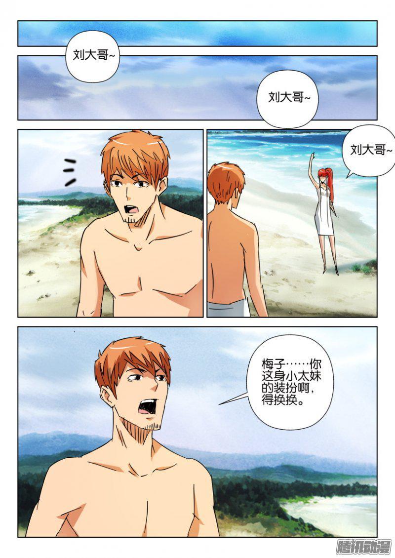 《层层惊悚》第411回 第6页