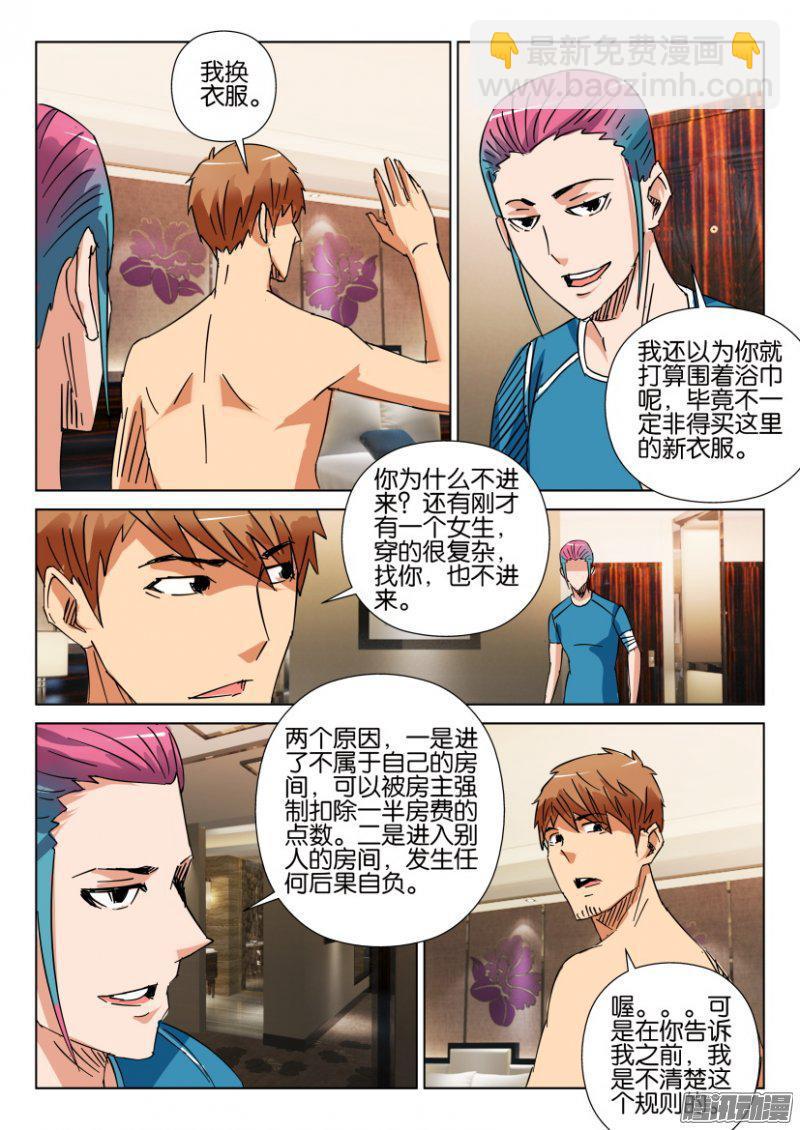 《层层惊悚》第411回 第9页