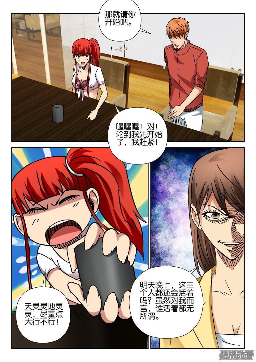 《层层惊悚》第417回 第10页