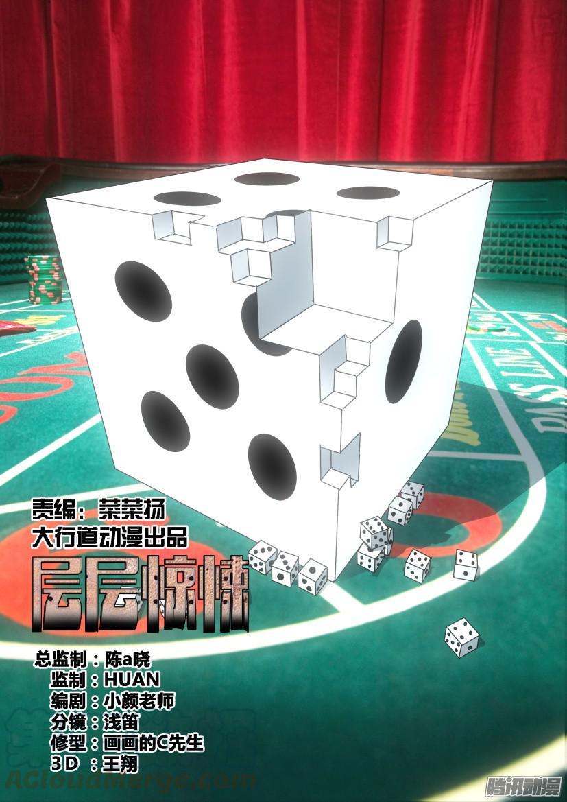 《层层惊悚》第417回 第1页
