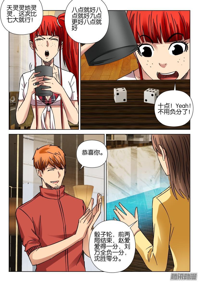 《层层惊悚》第417回 第2页