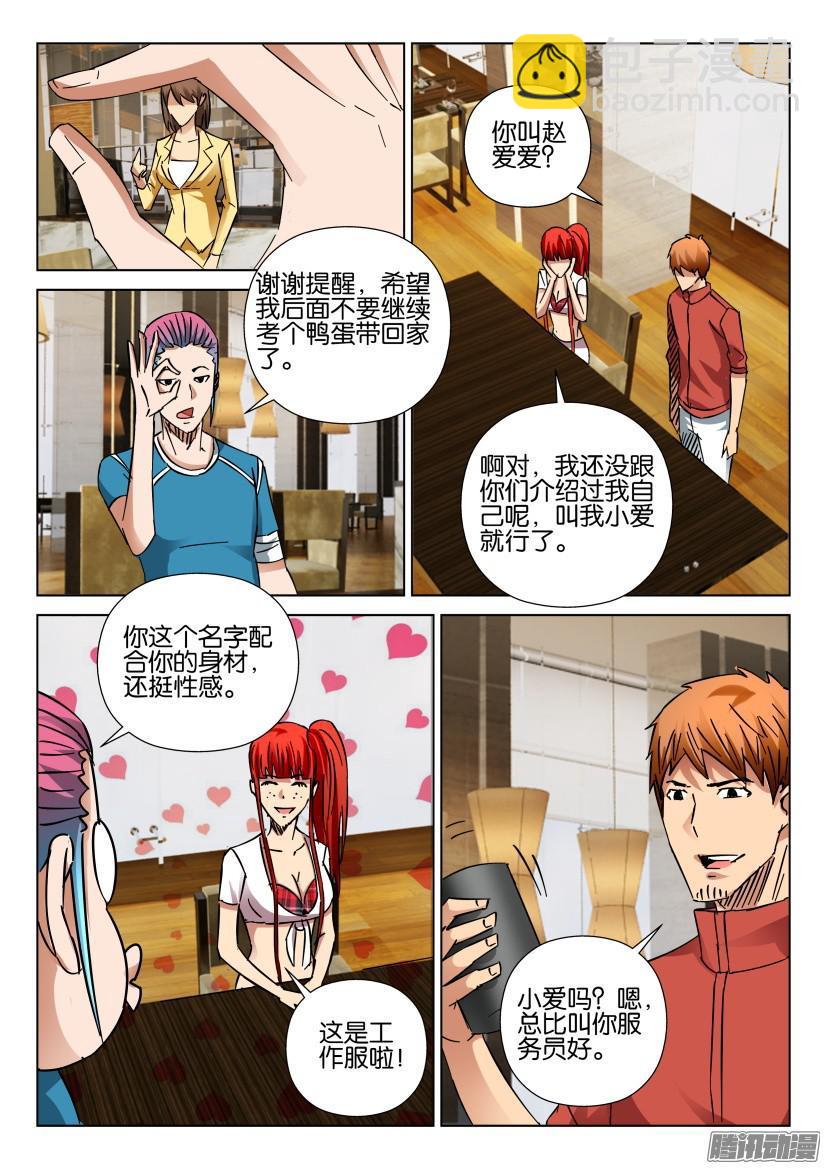 《层层惊悚》第417回 第3页