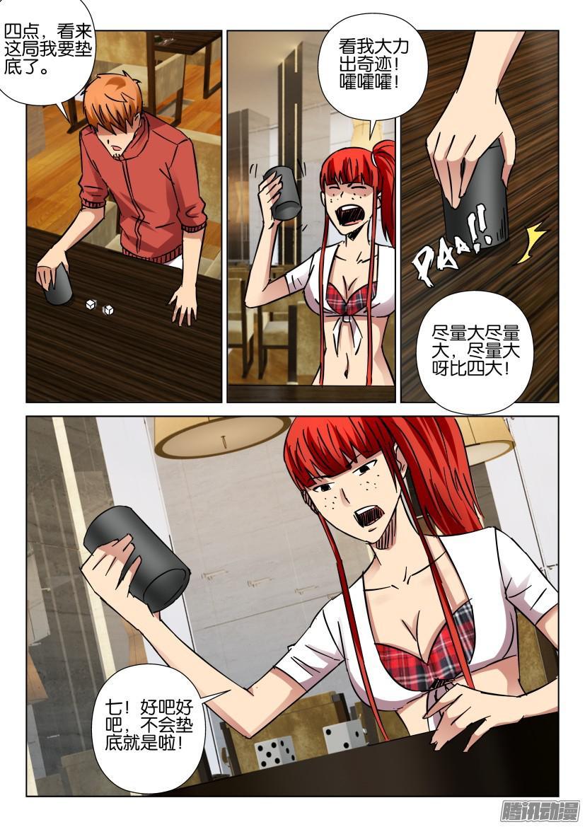 《层层惊悚》第417回 第4页