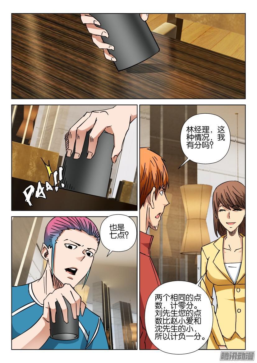 《层层惊悚》第417回 第5页