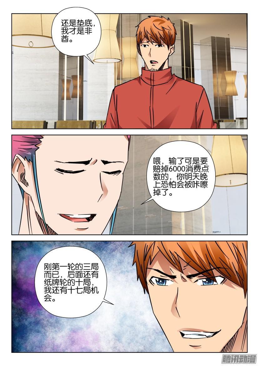 《层层惊悚》第417回 第6页