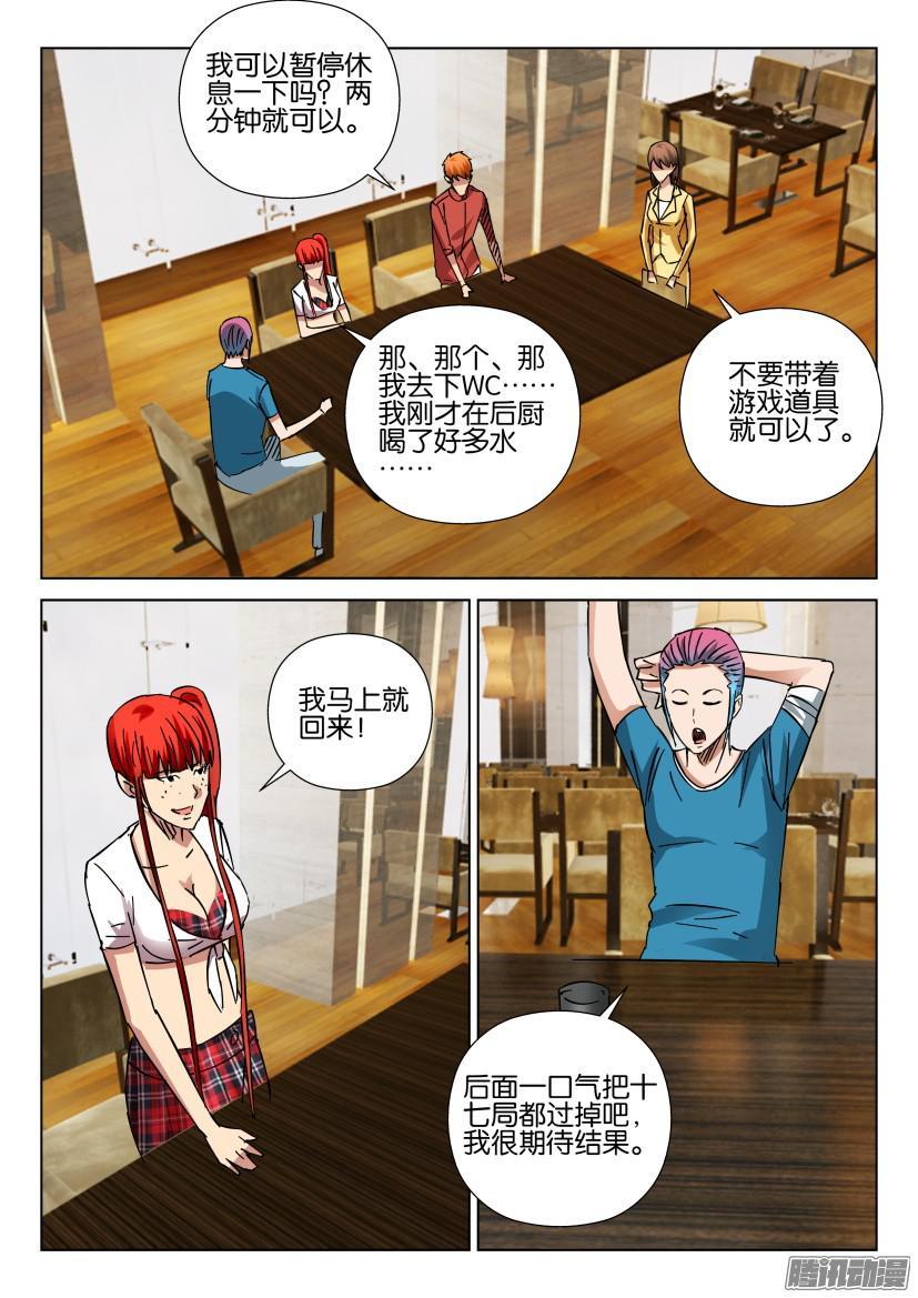 《层层惊悚》第417回 第7页
