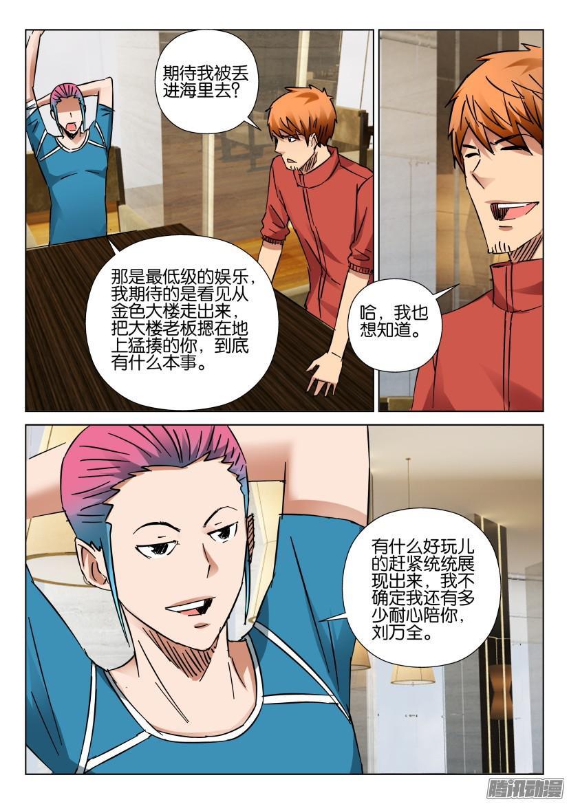 《层层惊悚》第417回 第8页