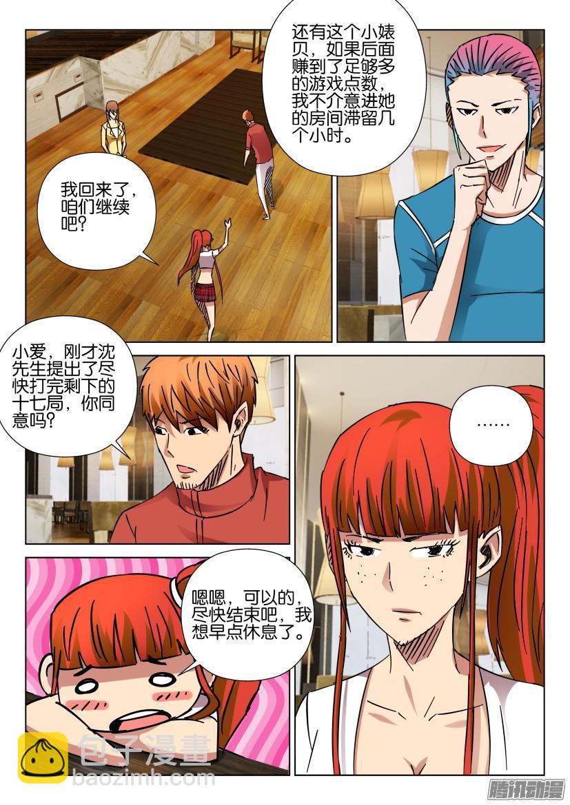 《层层惊悚》第417回 第9页