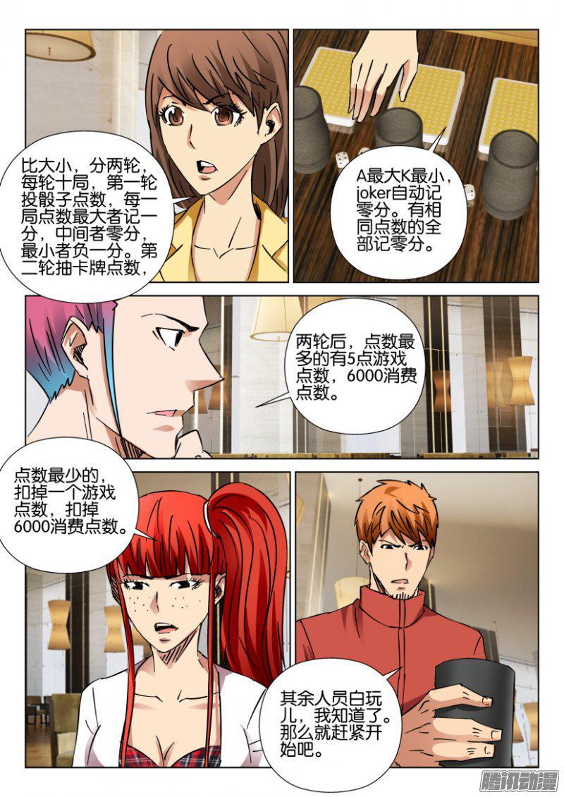 《层层惊悚》第415回 第10页
