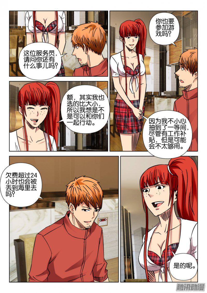 《层层惊悚》第415回 第3页