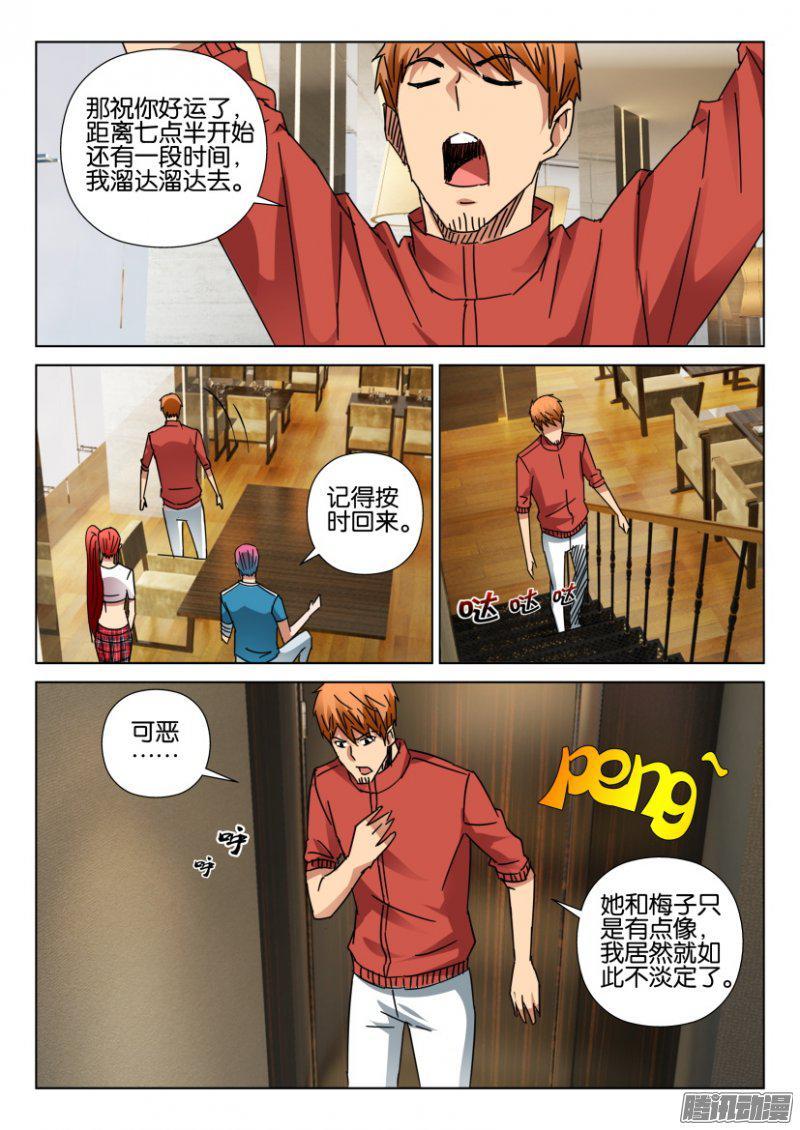 《层层惊悚》第415回 第4页