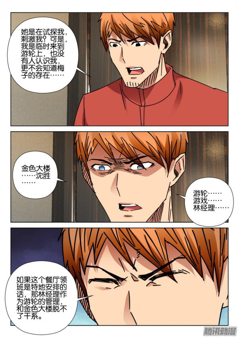 《层层惊悚》第415回 第5页