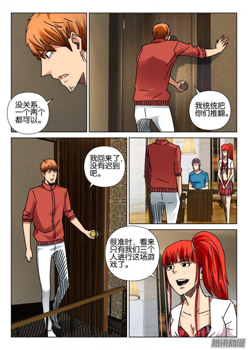 《层层惊悚》第415回 第7页